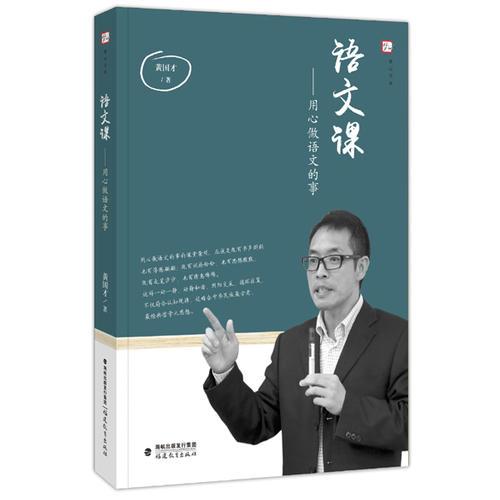 語文課--用心做語文的事<夢山書系>