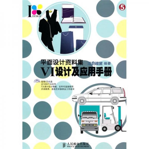 VI設(shè)計(jì)及應(yīng)用手冊(cè)