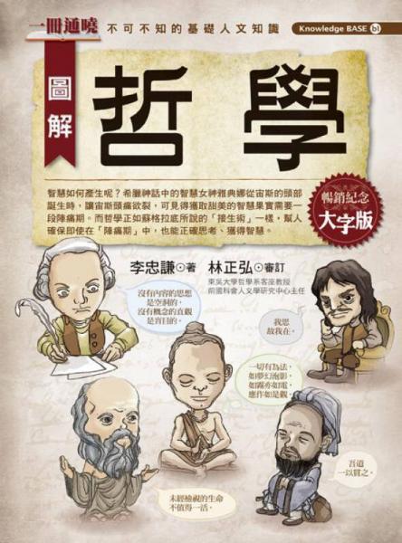 圖解哲學(xué)