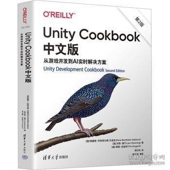 Unity Cookbook中文版：从游戏开发到AI实时解决方案 