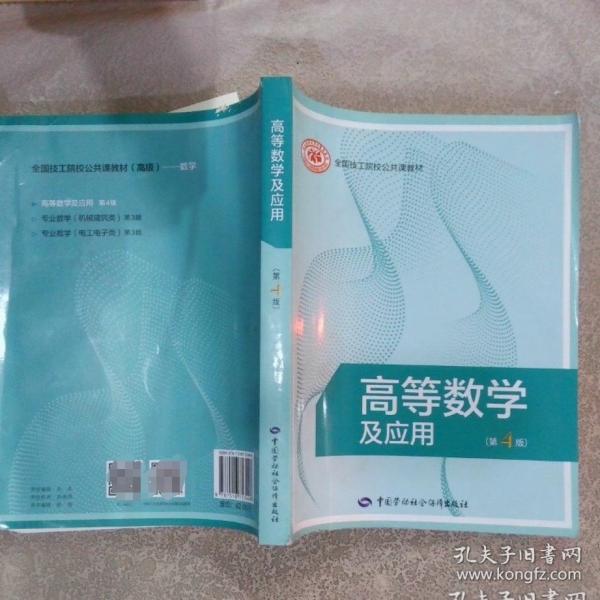 高等數(shù)學(xué)及應(yīng)用