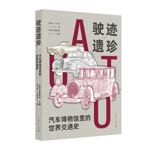 駛跡遺珍
