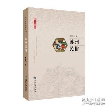 蘇州民俗