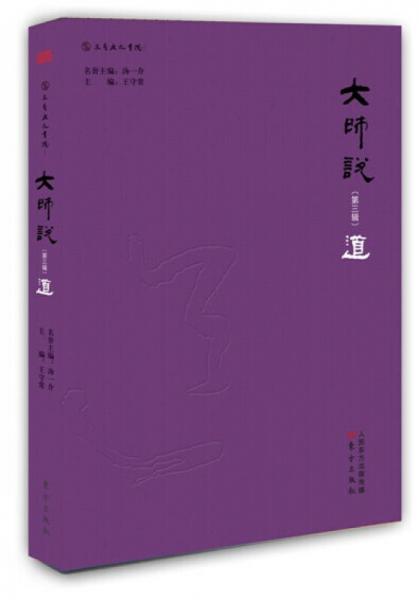 大師說（第三輯）