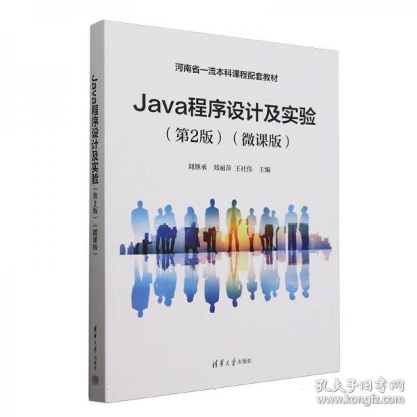 JAVA程序設(shè)計(jì)及實(shí)驗(yàn)