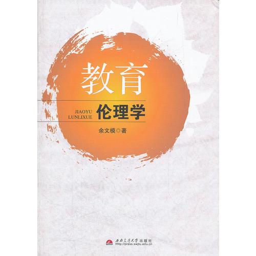 教育倫理學(xué)