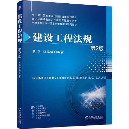 建设工程法规 第2版