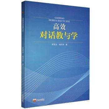 全新正版圖書 對話教與學(xué)祝常法泰山出版社9787551906616 黎明書店