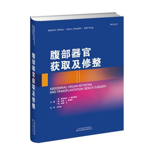 腹部器官獲取及修整