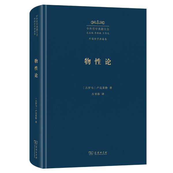 物性論