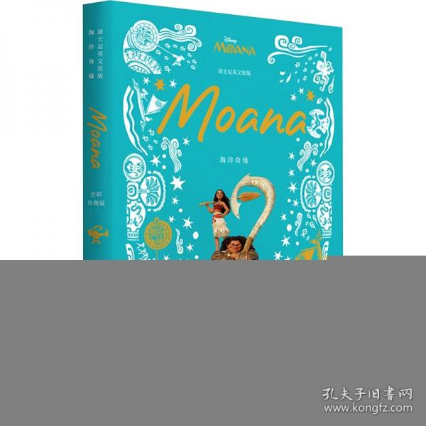 [迪士尼]英文原版. 海洋奇緣 Moana