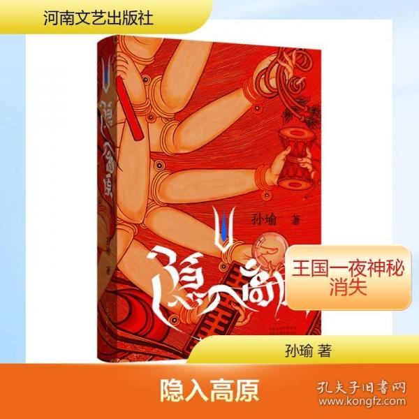 隱入高原 孫瑜