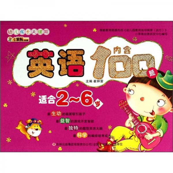 幼儿成长关键期系列：英语（适合2-6岁）