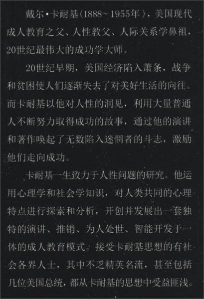 美好的人生/卡耐基全集