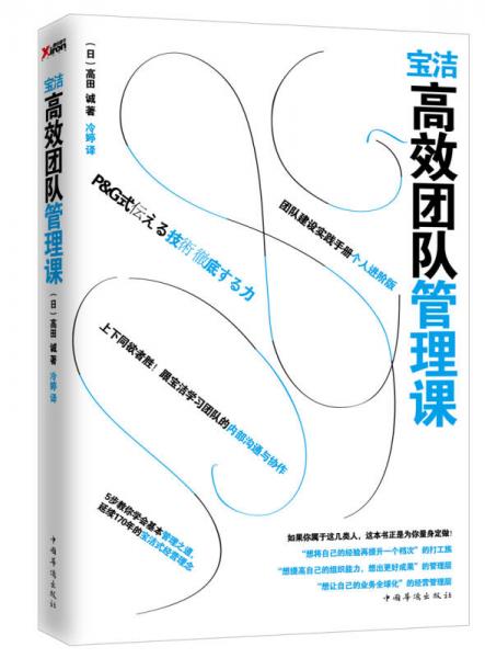 寶潔高效團隊管理課