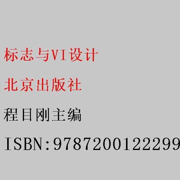 標(biāo)志與VI設(shè)計