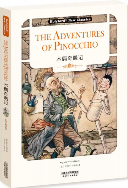 木偶奇遇記：THE ADVENTURES OF PINOCCHIO（英文版）