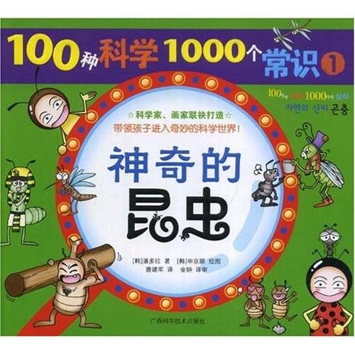 神奇的昆蟲