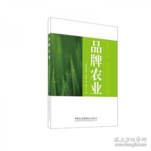 品牌农业