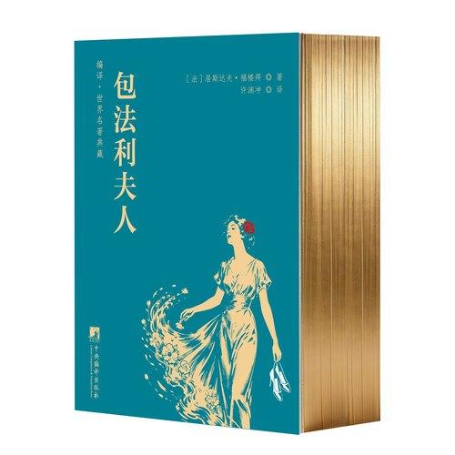 包法利夫人