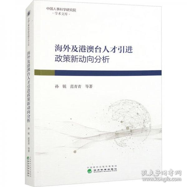 海外及港澳台人才引进政策新动向分析