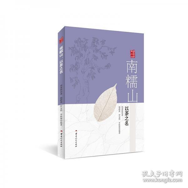南糯山：以茶之名