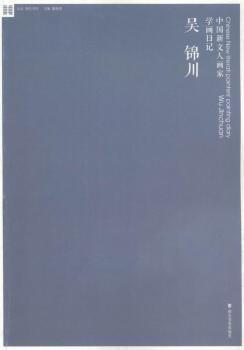 中國新文人畫家學(xué)畫日記:吳錦川:Wu Jinchuan