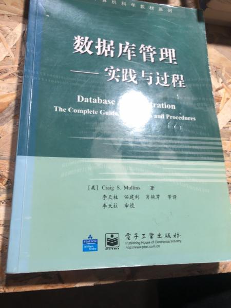 數(shù)據(jù)庫(kù)管理——實(shí)踐與過(guò)程