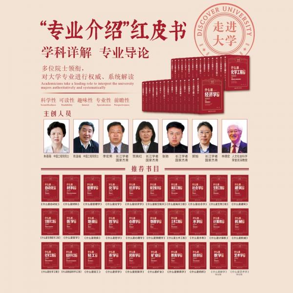 什么是化學工程走進大學叢書