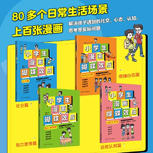 小学生漫画蝴蝶效应