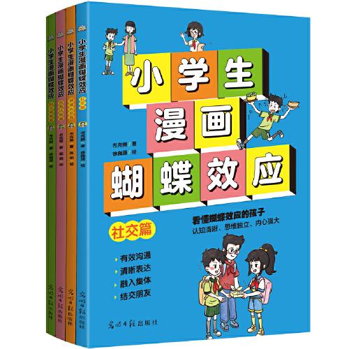 小学生漫画蝴蝶效应