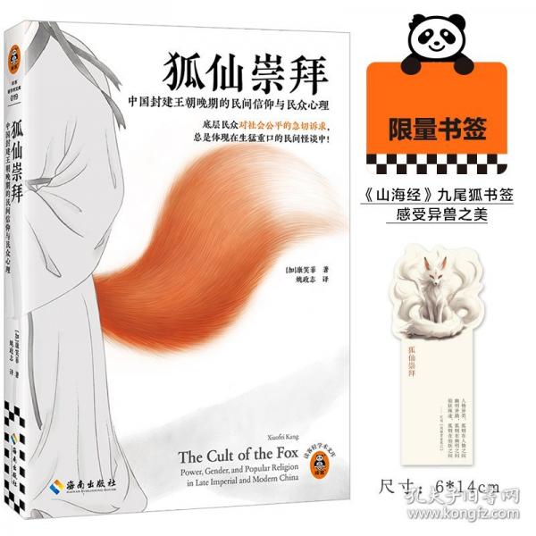 狐仙崇拜 时隔13年再版的民俗奇书！灵异事件揭露社会现实