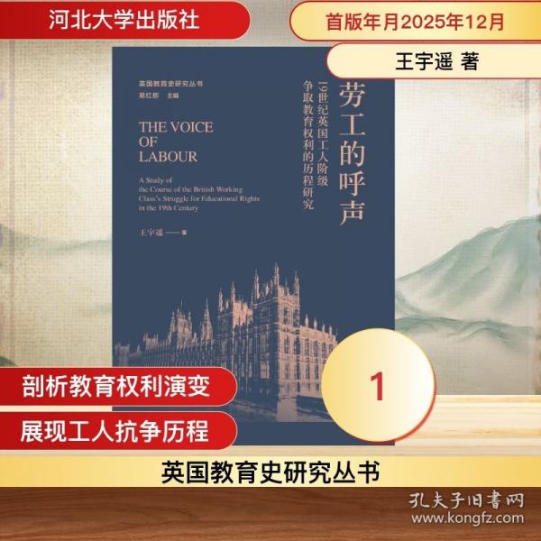 英國教育史研究叢書—?jiǎng)诠さ暮袈? onerror=