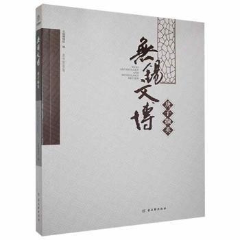無錫文博 庚子擷英