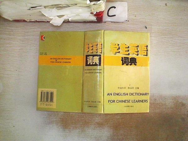 學生英語詞典