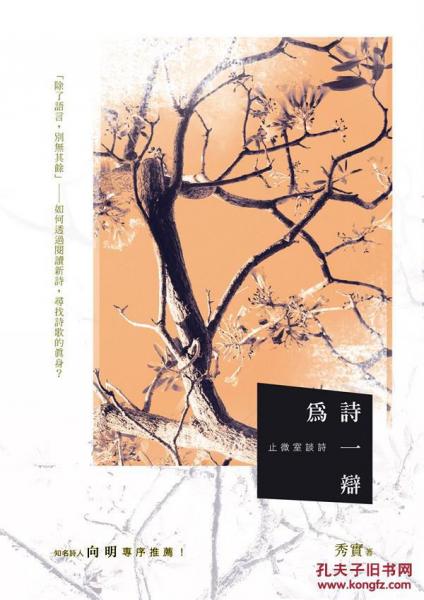 為詩一辯－－止微室談詩