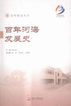 全新正版圖書 河海發(fā)展史鄭大俊河海大學(xué)出版社9787563040261 黎明書店