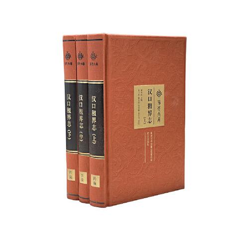 漢口租界志