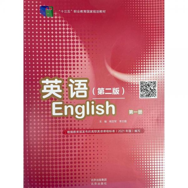 英語第一冊（第二版）