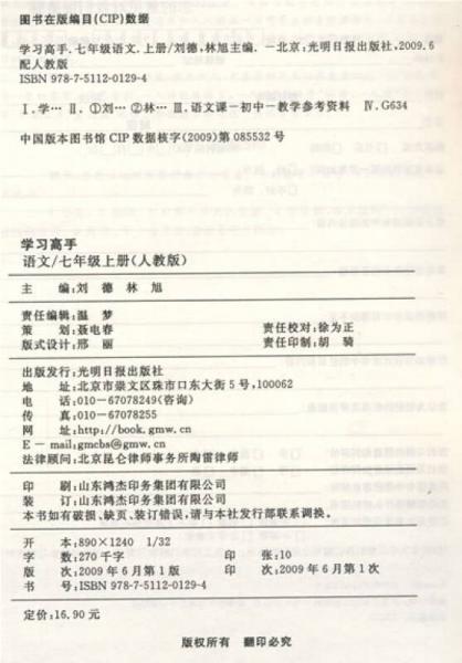 学习高手：语文