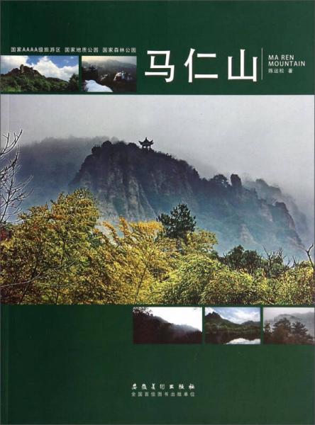 马仁山