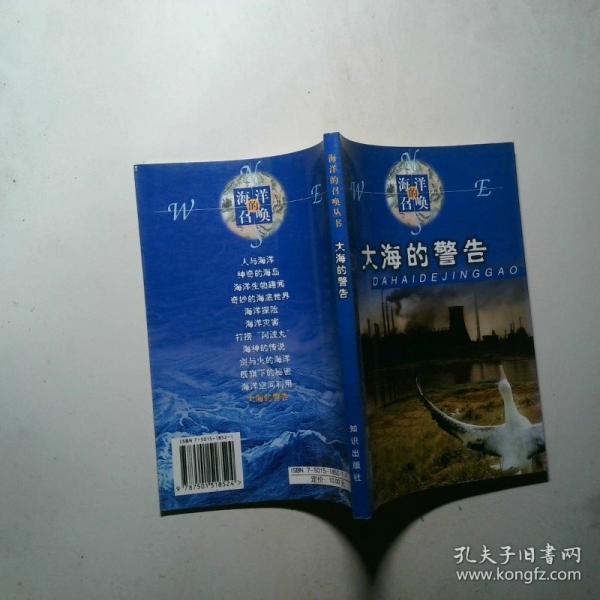 大海的警告