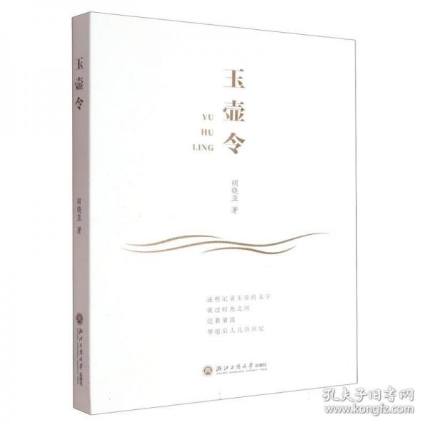 玉壺令