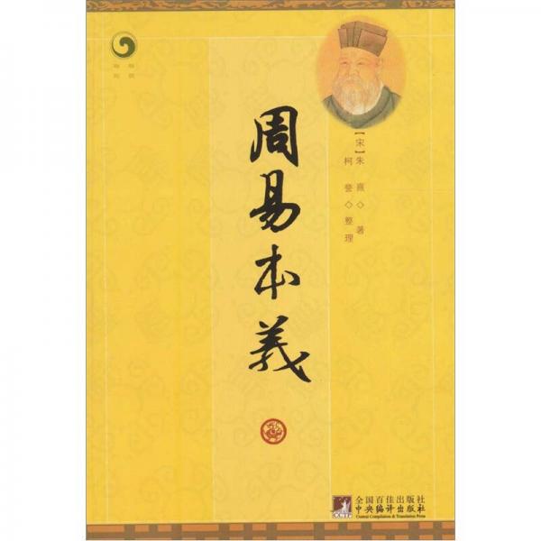 周易本義
