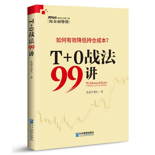 T+0战法99讲