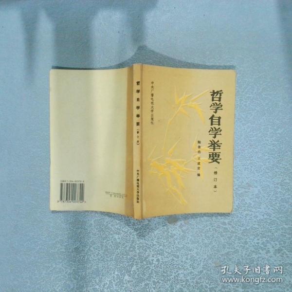 哲學(xué)自學(xué)舉要