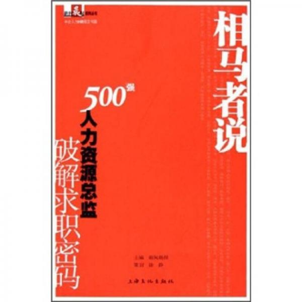 相馬者說(shuō)
