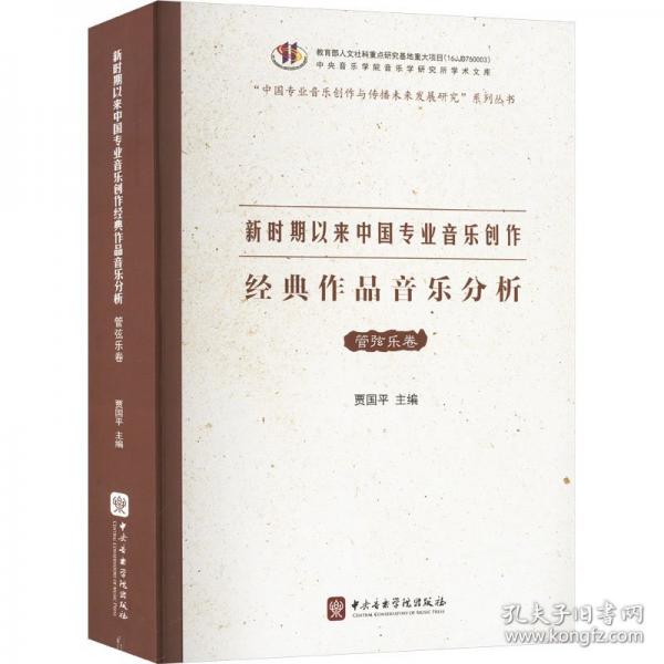 新時期以來中國專業(yè)音樂制作經(jīng)典作品音樂分析