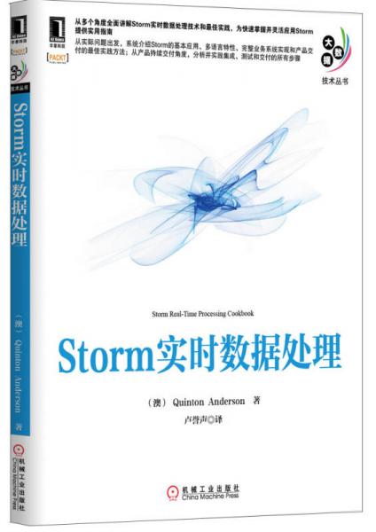 Storm实时数据处理