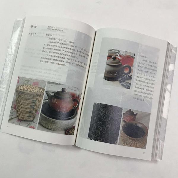 庚子春一日一茶